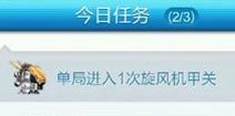 天天酷跑单局进入1次旋风机甲关任务怎么做 天天酷跑炫飞版任务