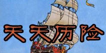 腾讯将推出新游《天天历险》 游戏类型大猜想 