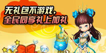 大武侠物语13区‘五毒奇经’今日开启