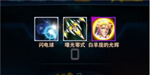雷霆战机无尽模式刷星座光辉攻略
