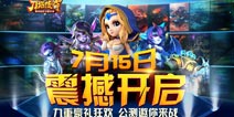 刀塔传奇公测邀你来战 多重好礼狂欢