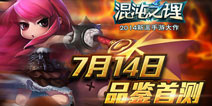 混沌之理7月14日首测开启 新派手游热血来袭