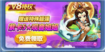 欢乐西游观音姐姐怎么得 土豪专属