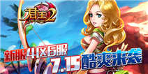 《君王2》开服尊贵特享礼包震撼来袭！
