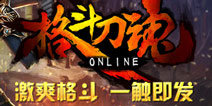 《格斗刀魂Online》7月15公测 火爆活动开启