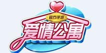 火爆卡牌游戏 《爱情公寓》手游即将登陆IOS