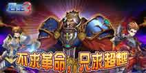 努力做好每项设计 《君王3》8月重磅上线