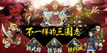 拼战三国志携手锁链战记7月25日开启公测
