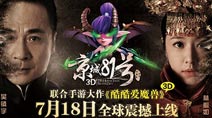 《酷酷爱魔兽》与电影京城81号 跨界合作推出同名副本