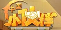 《中国小伙伴》耀世内测 六大活动送大礼