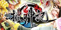 《搜神记》手游安卓版曝光 新版内容抢先看