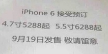 iPhone6资讯可信度多高 一张图告诉你