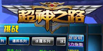 掌上LOL《超神之路》不删档测试7月开启