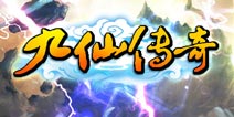 无阵营自由击溃 《九仙传奇》即将畅爽内测
