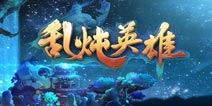 无厘头RPG《乱炖英雄》 安卓版今日上线