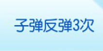 捕鱼达人3子弹反弹3次是什么意思