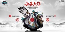 《主公莫慌》删档测试开启 史诗大片曝光
