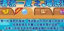 摩尔庄园更新 清凉一夏海底探宝