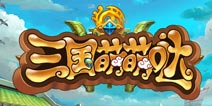 《三国萌萌哒》火热上线 带你玩转不一样的三国
