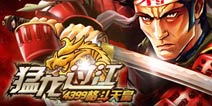【苹果专题】你的英雄梦之《猛龙过江》