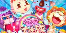 压轴萌物 《澡堂大作战》番外萌宠最终弹