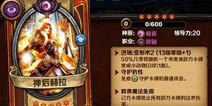 圣火英雄传橙卡排行 第一名竟是她