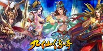 《九仙传奇》攻略 装备怎么才能与众不同
