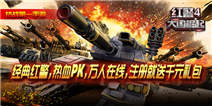 《战警:大国崛起》新服武汉战区 周年庆典享大礼