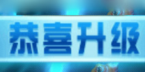 捕鱼达人3升级奖励大全一览表
