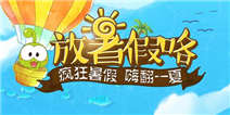 【暑期活动合集】疯狂暑假 嗨翻一夏