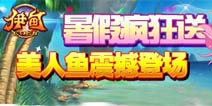 《伊甸》绝版宠物来袭！暑假回馈活动清凉推出