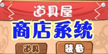 燃烧的蔬菜3上线受热捧 商店道具屋位置寻找