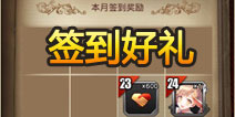 血族活动暑假狂欢 每日签到好礼送不停