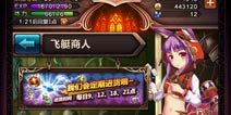 血族飞艇商人有什么用 飞艇商人物品介绍