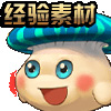 血族寒冰菇