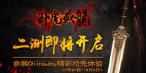 《卧虎藏龙》二测将临 CJ多平台试玩造势