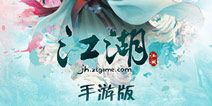 巨人移动《江湖HD》手游 将亮相Chinajoy