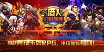 《契约猎人》不删档内测震撼开启!