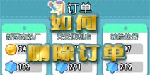 全民农场怎么换订单 订单删除