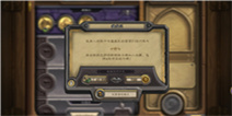 炉石传说冒险模式瘟疫区正式开放