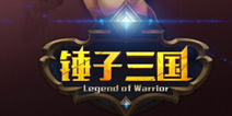 Q萌三国手游《锤子三国》 游戏特色曝光
