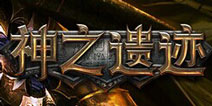 西山居精品手游《神之遗迹》 将亮相Chinajoy