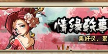 《全民水浒》7月31更新公告 时迁探营得装备