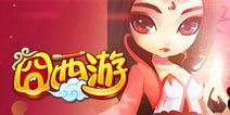 迎周年庆《囧西游之大闹天宫》福利大反馈活动开启