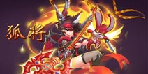 三国女体卡牌手游《狐将》 游戏内容首曝