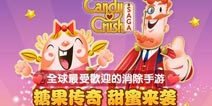 腾讯糖果传奇安卓下载率先开启 中文版魅力等你体验