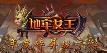 动作手游 《地牢女王》首测8分钟爆服 