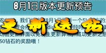 天空下起了钻石雨 《全民农场》版本更新送钻