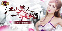 真人美女手游《美人记》 7月31日不删档内测开启