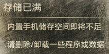 手机内存不足怎么办？知悉几点带你轻松摆脱窘境